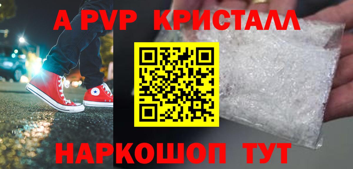 APVP крисы CK  Alpha PVP VHQ  магазин    Альфа ПВП Crystall  Вход с VPN  Ливны 