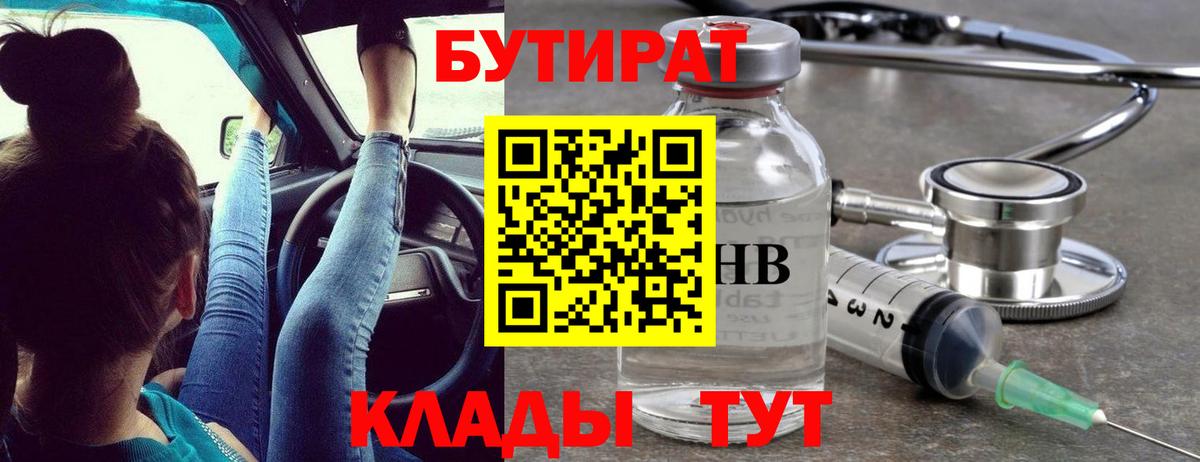 БУТИРАТ бутик Ливны