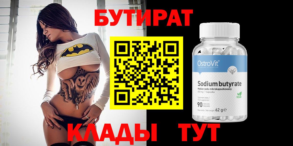 БУТИРАТ  Вход с VPN  Ливны  БУТИРАТ жидкий экстази 