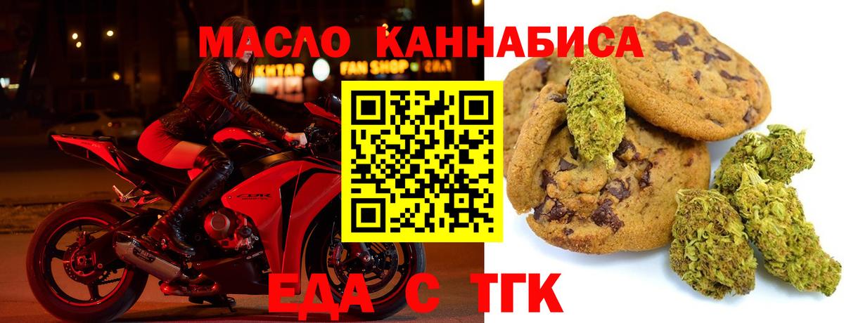 Еда ТГК марихуана  Вход с VPN  Ливны 