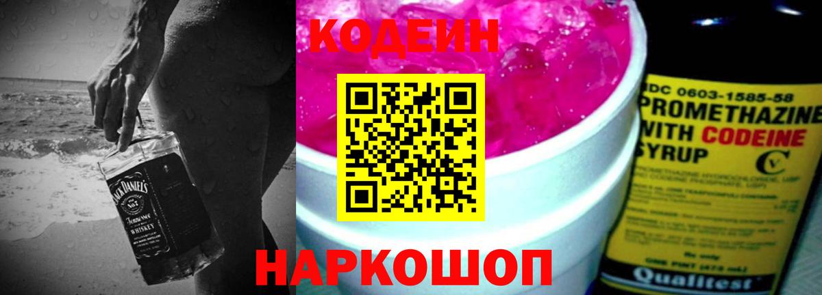 Кодеин напиток Lean (лин) Ливны