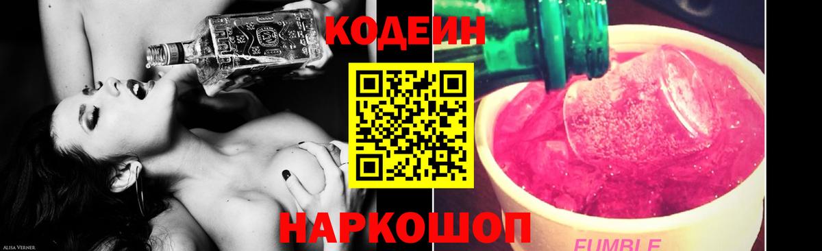где можно купить наркотик  Вход с VPN  Ливны  Кодеин Purple Drank  Codein напиток Lean (лин) 